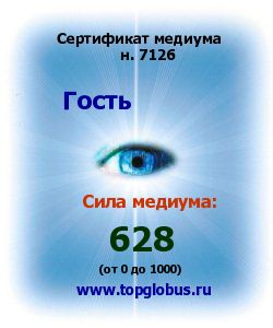 Тест на способности ясновидения, медиума, пророка, экстрасенса, предсказателя. 29f14f4aa312acd1c20c28f5c9fa2e2d